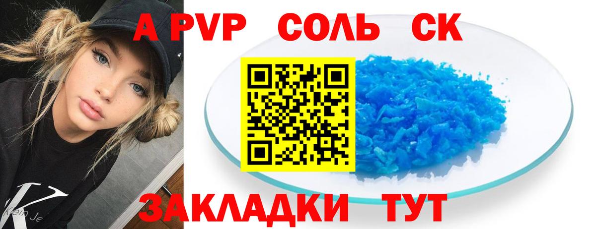А ПВП VHQ Горно-Алтайск