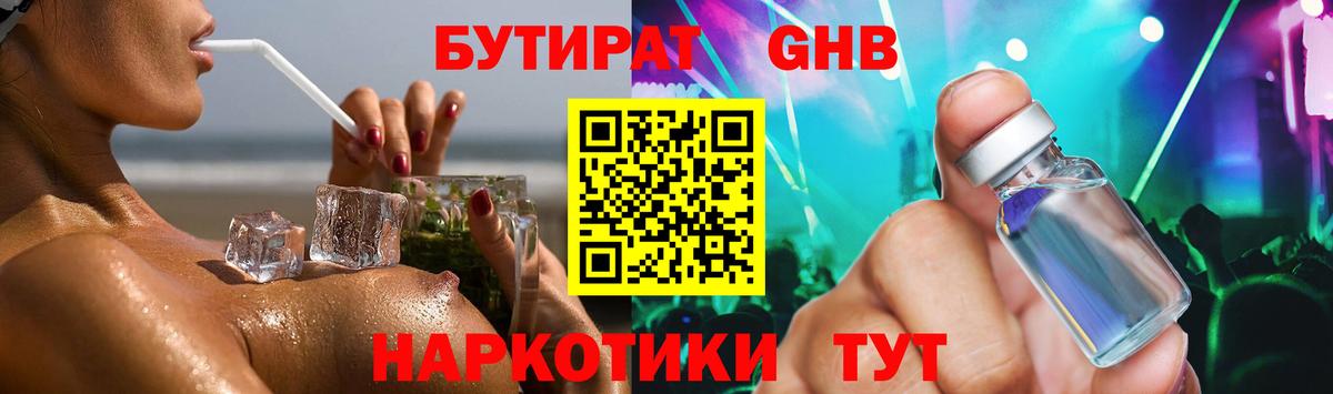 Горно-Алтайск  Бутират 1.4BDO  Вход с VPN 