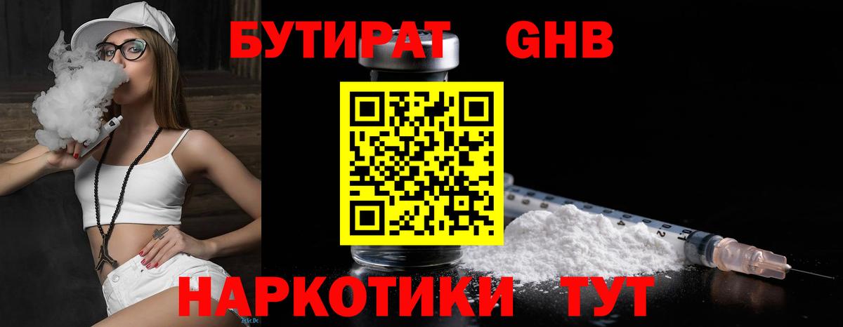 Бутират BDO Горно-Алтайск