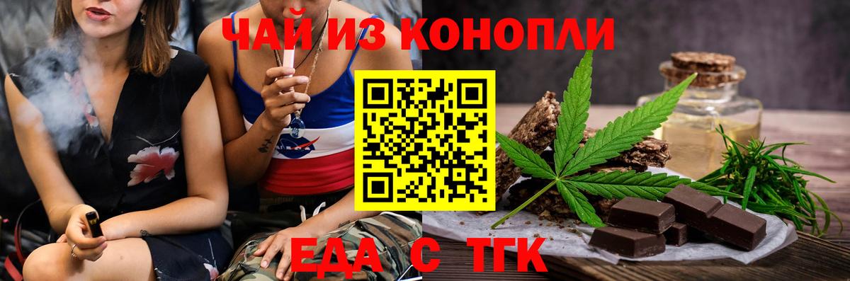 Печенье с ТГК марихуана Горно-Алтайск
