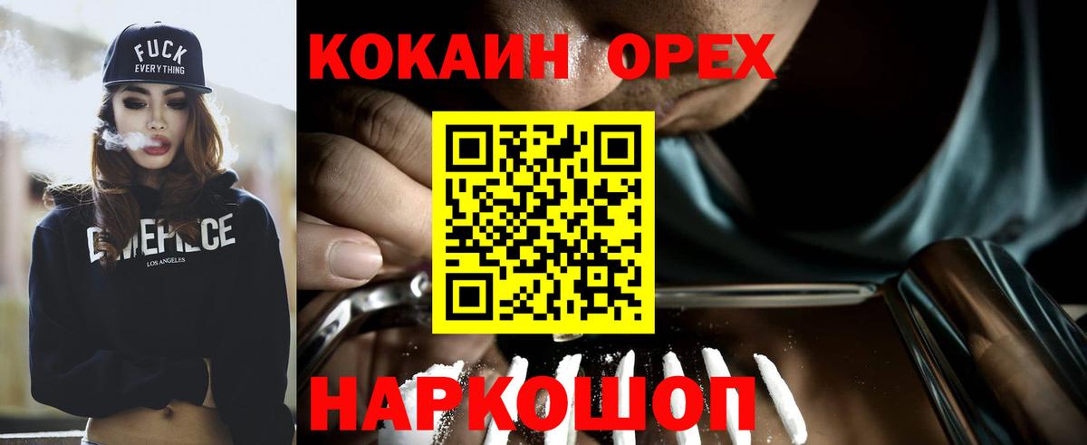 Кокаин FishScale  Вход с VPN  Горно-Алтайск  Кокаин 97% 
