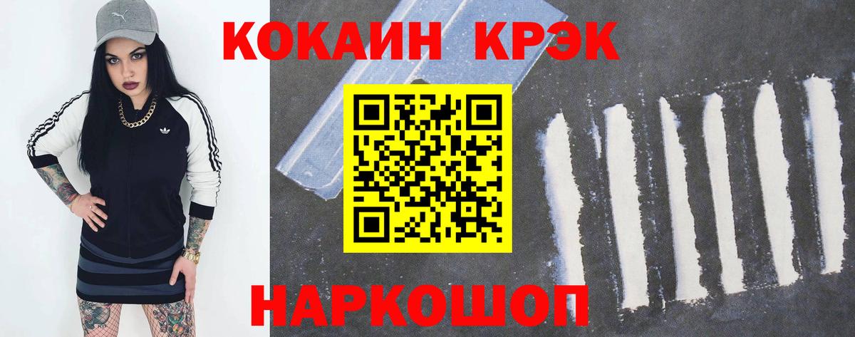 Cocaine 97% Горно-Алтайск