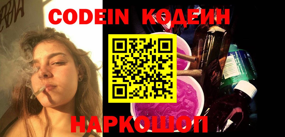 Codein Purple Drank  Вход с VPN  Горно-Алтайск 