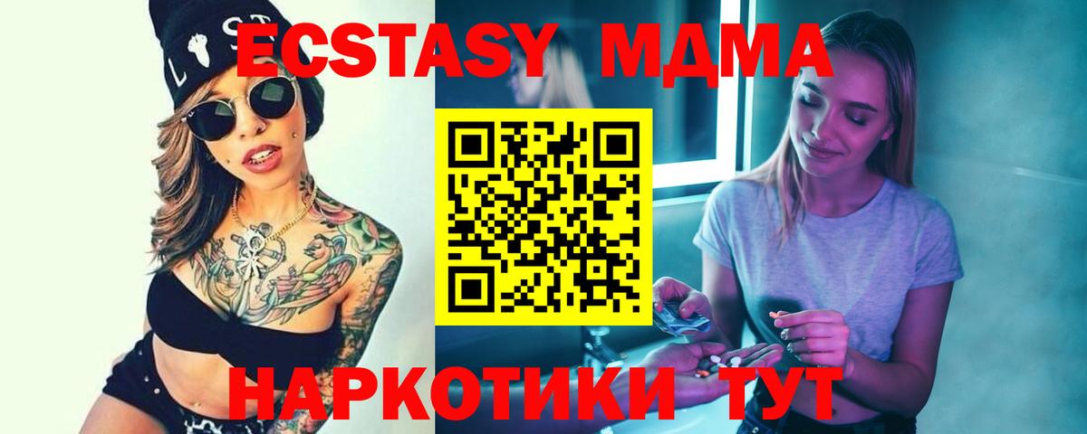 МДМА crystal  Вход с VPN  Горно-Алтайск  MDMA Molly 