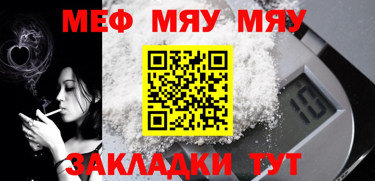 Меф  МЕФ кристаллы  Вход с VPN  Горно-Алтайск  МЯУ-МЯУ  МЕФ VHQ 