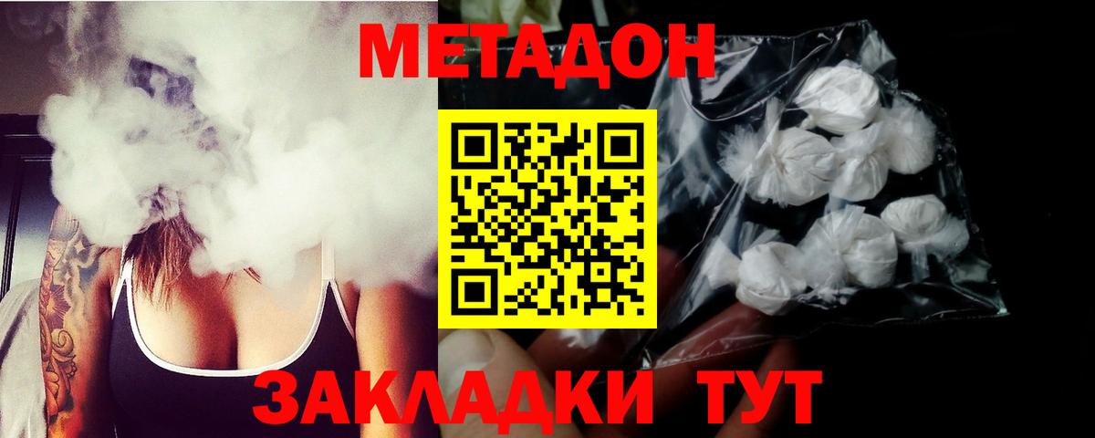 МЕТАДОН кристалл  Вход с VPN  Горно-Алтайск  Метадон кристалл 