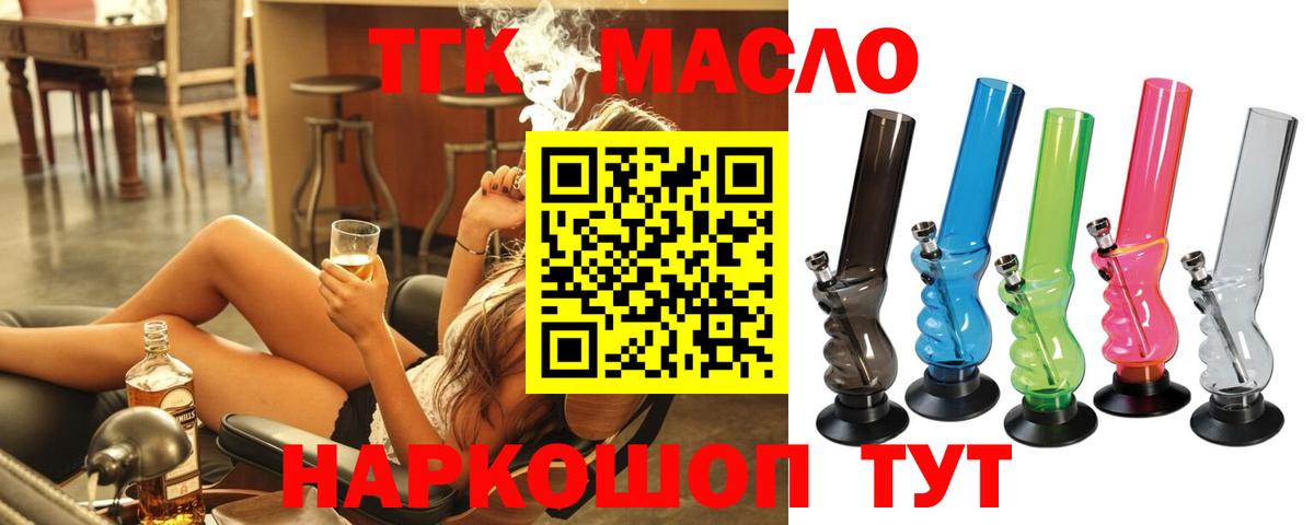 ТГК жижа  Вход с VPN  купить наркотики цена  Горно-Алтайск 
